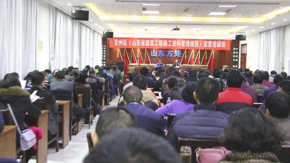兗州區(qū)《山東省建筑工程施工資料管理規(guī)程》宣貫培訓(xùn)班在我公司隆重召開