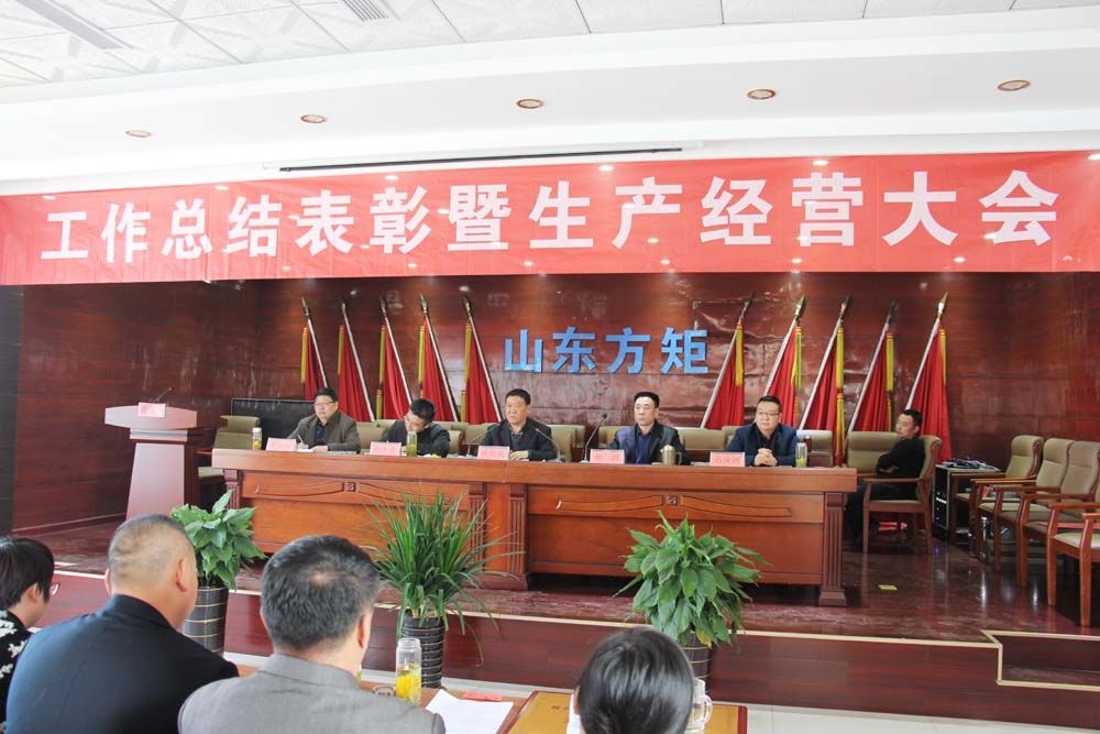 公司召開工作總結(jié)表彰暨生產(chǎn)經(jīng)營會(huì)議