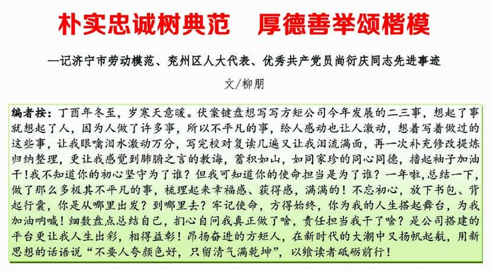樸實(shí)忠誠樹典范 厚德善舉頌楷模
