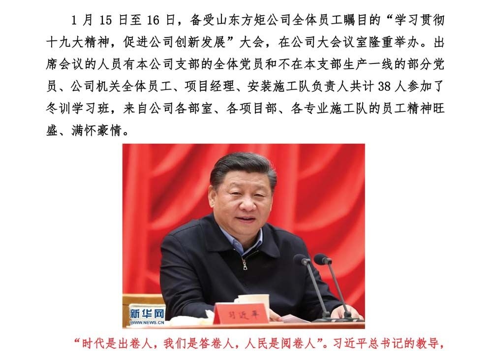 冬訓(xùn)宣貫十九大 暖陽拂面促發(fā)展