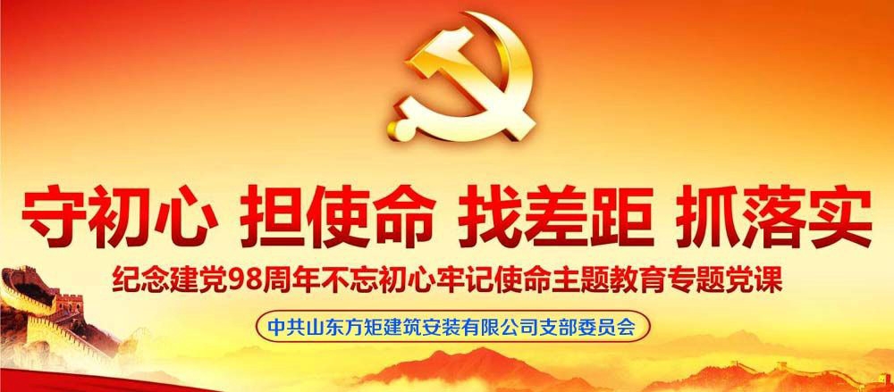 守初心 擔使命 找差距 抓落實