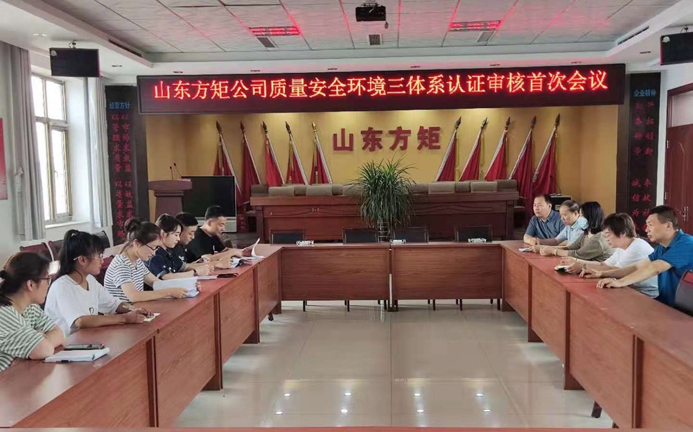 公司順利通過質(zhì)量環(huán)境職業(yè)健康安全管理體系監(jiān)督認證審核